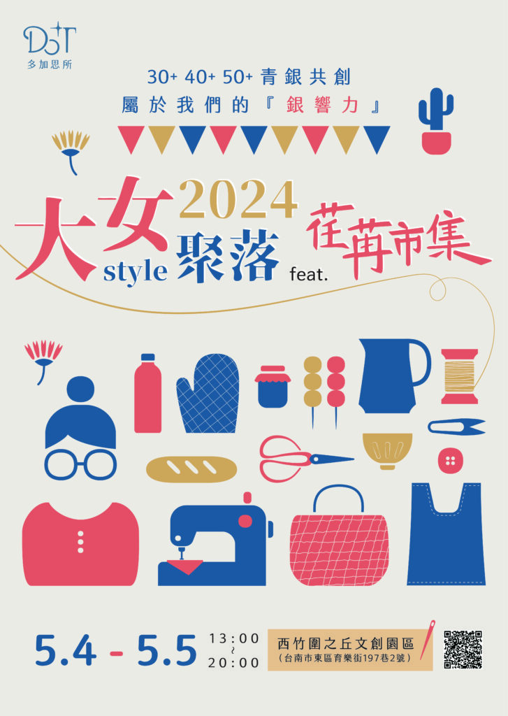 2024 第三屆大女Style聚落:30+到50+的青銀共創,在西竹圍之丘寫下我們的「銀響力」 2024大女荏苒a2 示意圖 工作區域 1