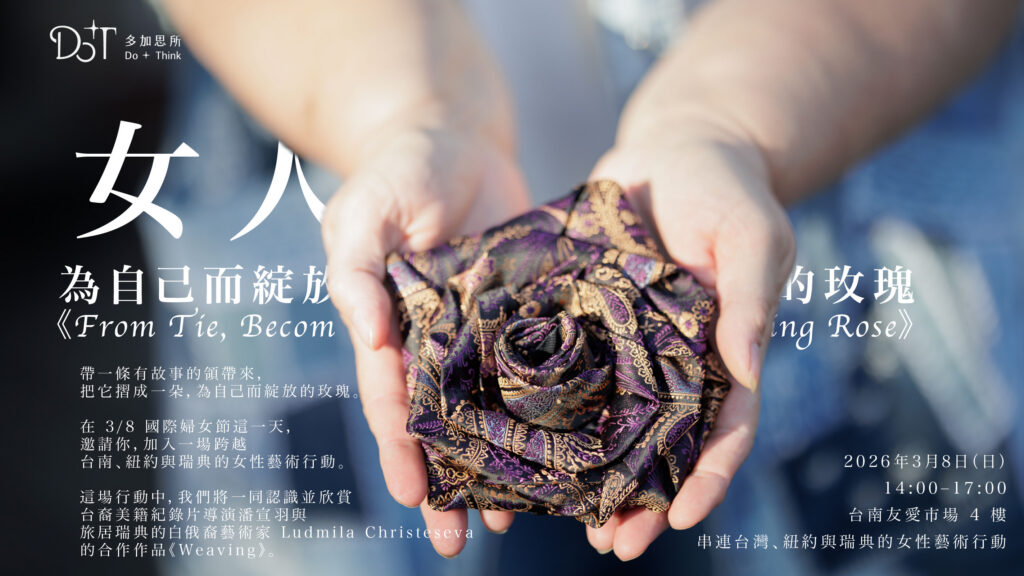 女人,為自己而綻放的玫瑰 《From Tie, Becoming Rose》(2026 國際婦女節藝術行動) dm