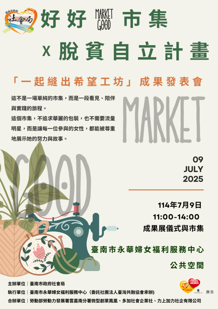 【活動花絮】最美的風景!多加思所操刀「台南好好市集」佈置,用設計與熱情點亮 50+ 女力舞台 fin