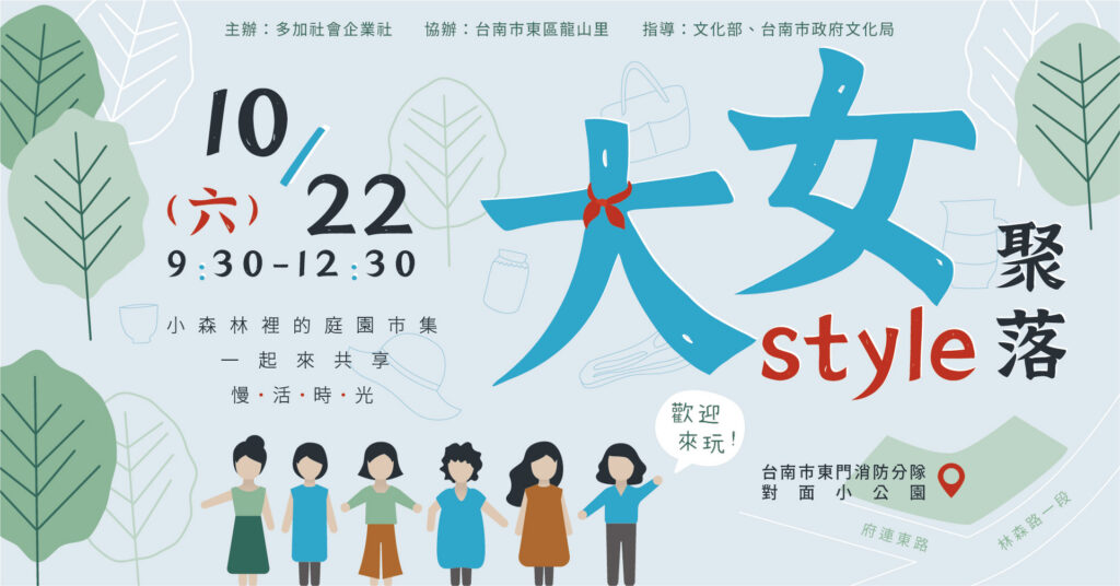 2022 首場「大女Style聚落」感動登場:那一天的陽光與笑容,是我們第三人生的起 大女stylev3 活動橫幅