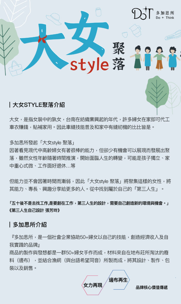 2022 首場「大女Style聚落」感動登場:那一天的陽光與笑容,是我們第三人生的起 大女易拉展