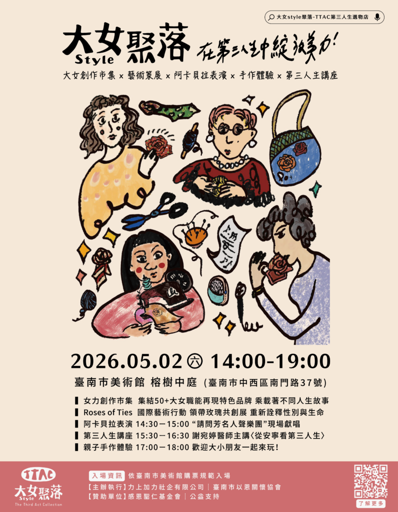 第五屆大女Style聚落|在第三人生中綻放美力 主視覺