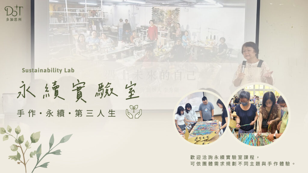 永續實驗室封面